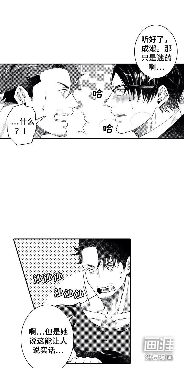 第19章：真心话