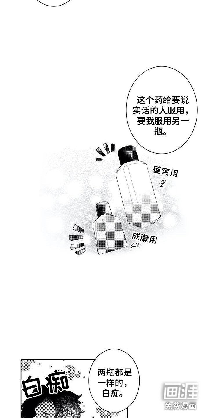 第19章：真心话
