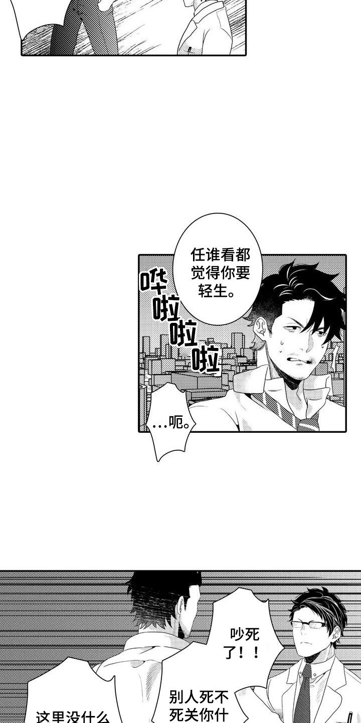 第2章：寻死