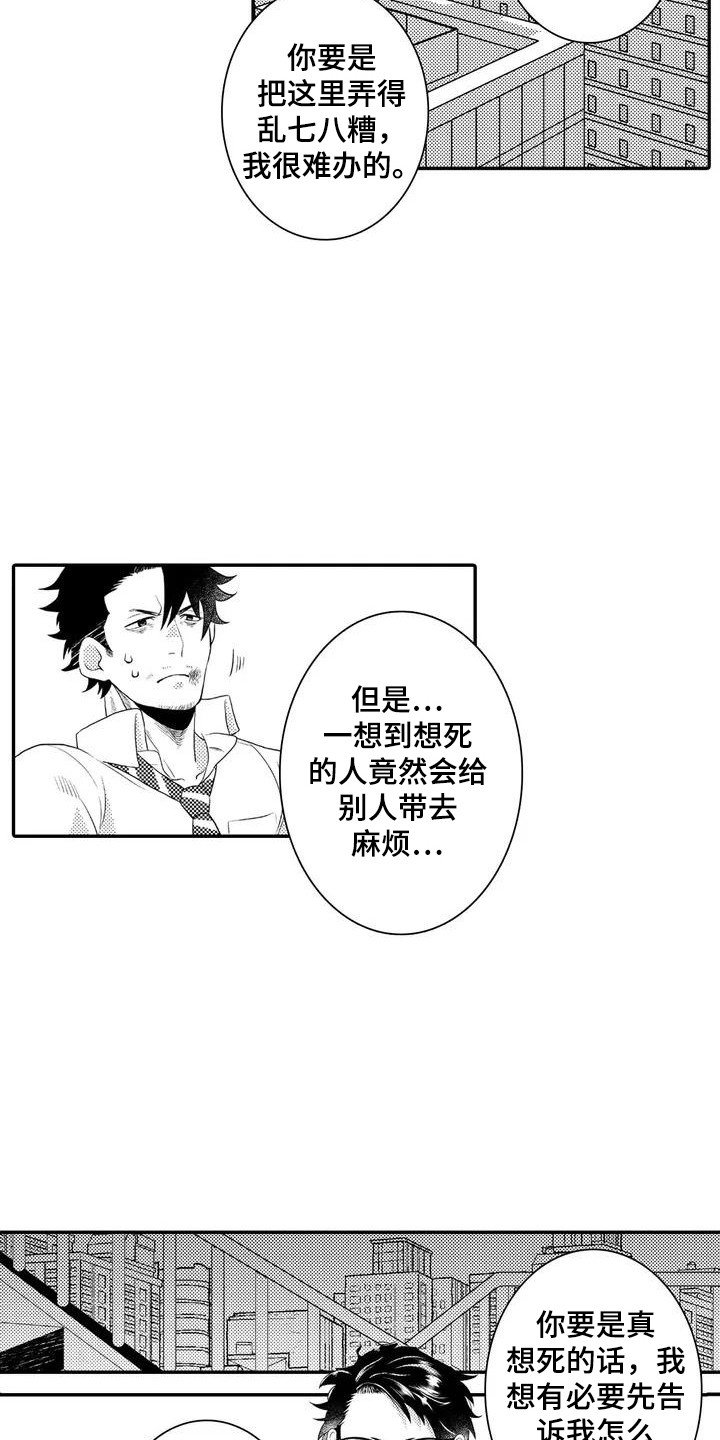第2章：寻死