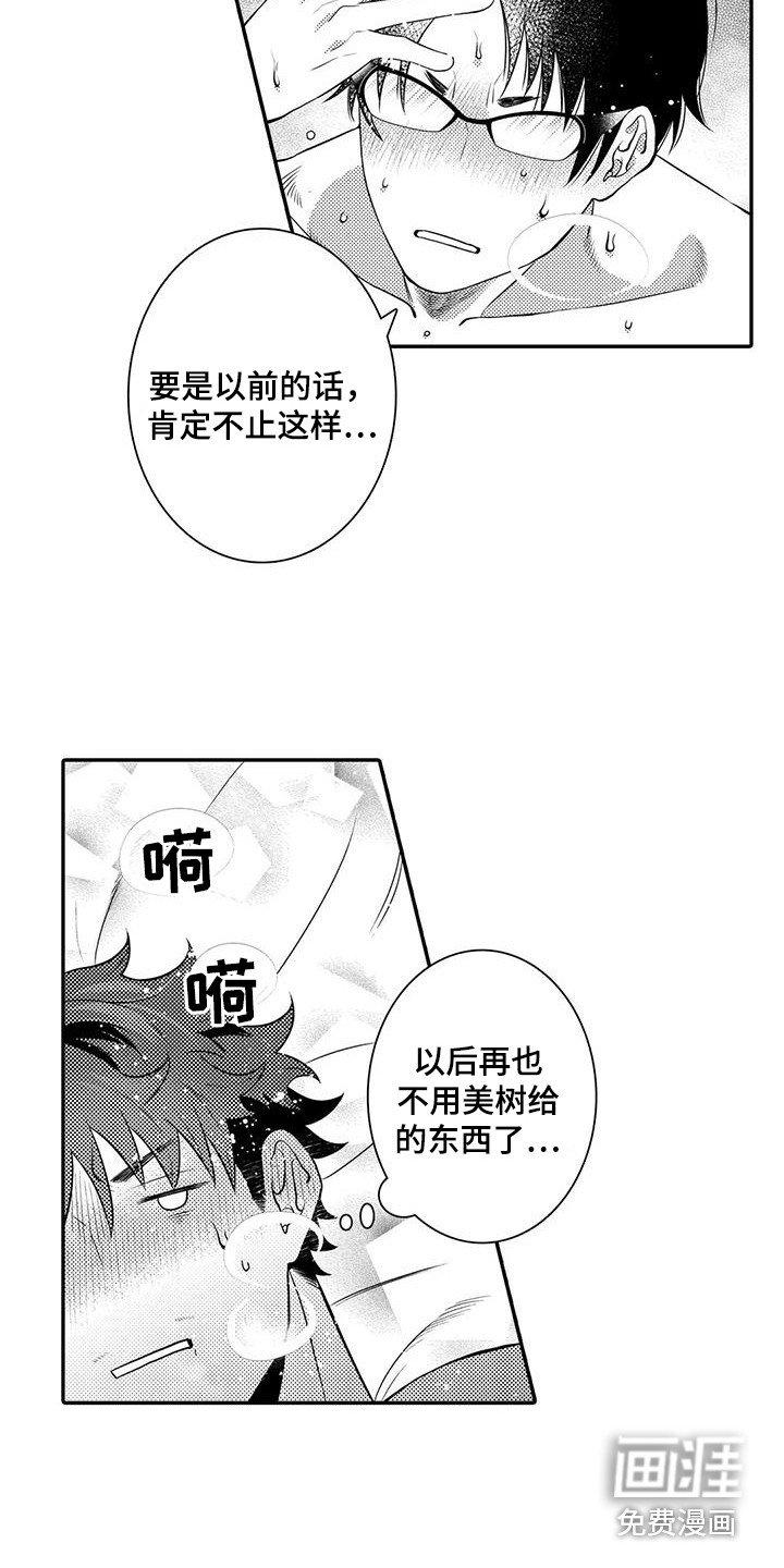 第21章：拜托你了