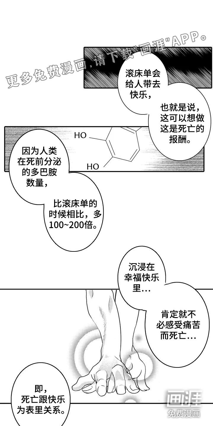 第4章：实验体