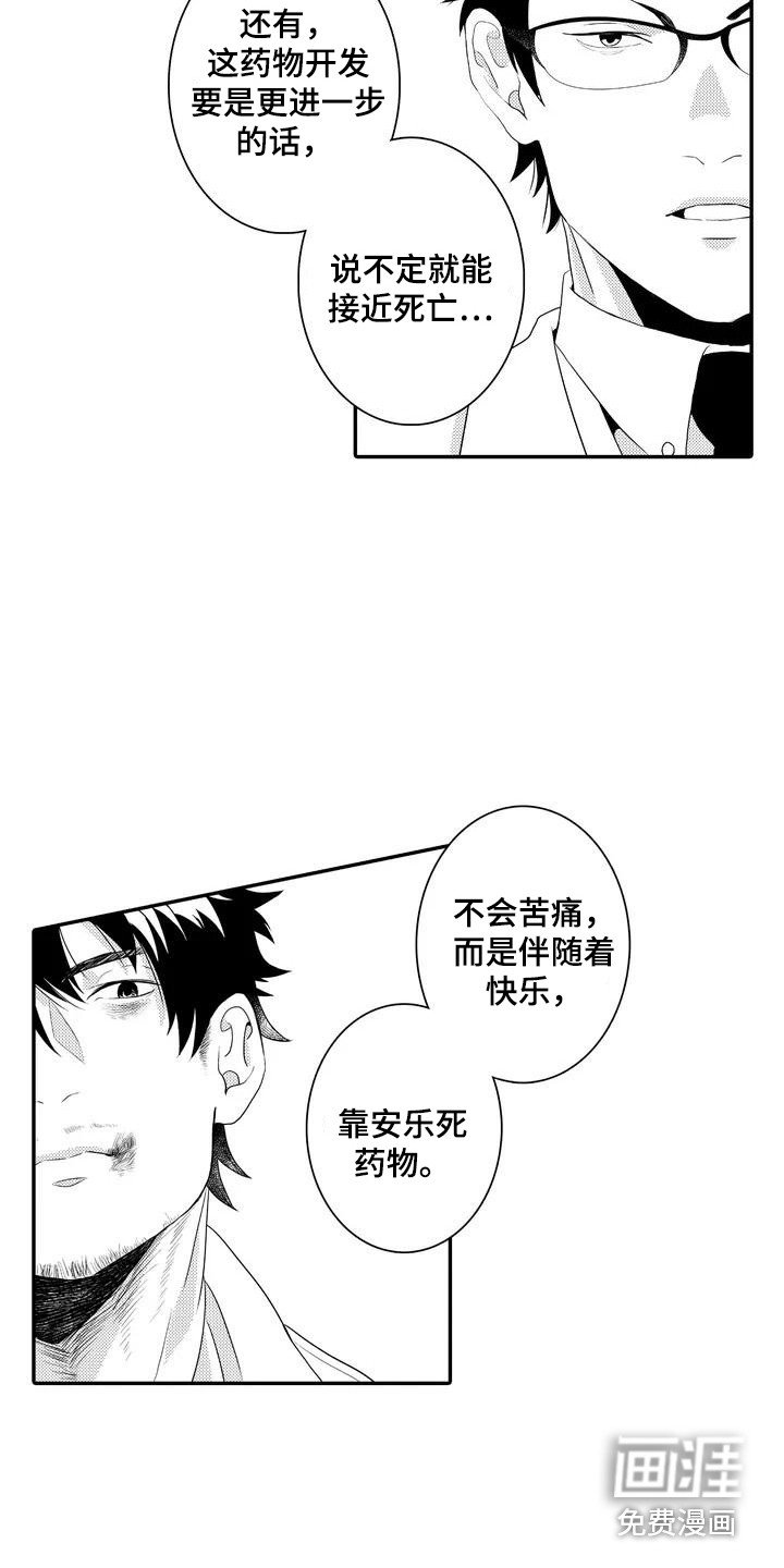 第4章：实验体