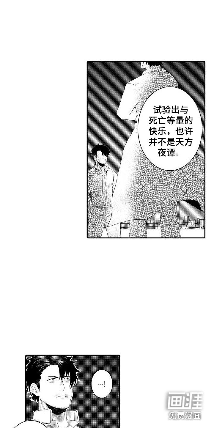 第4章：实验体
