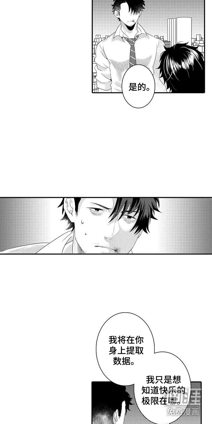 第4章：实验体