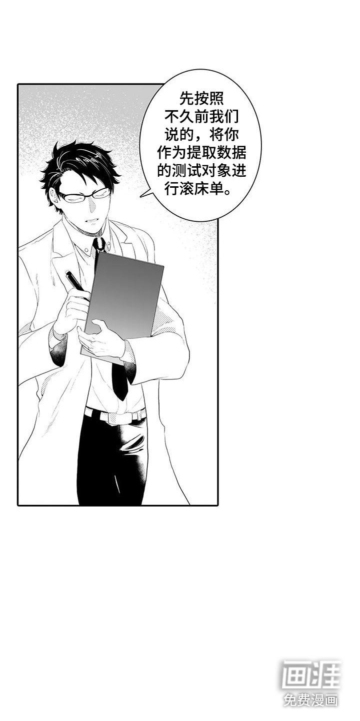 第4章：实验体