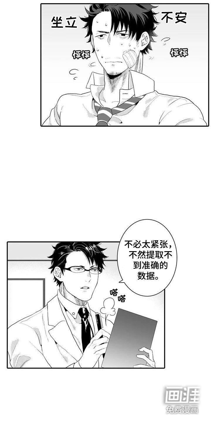 第4章：实验体