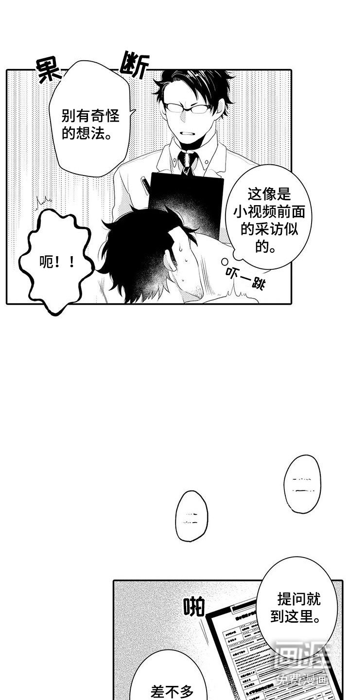 第5章：采访