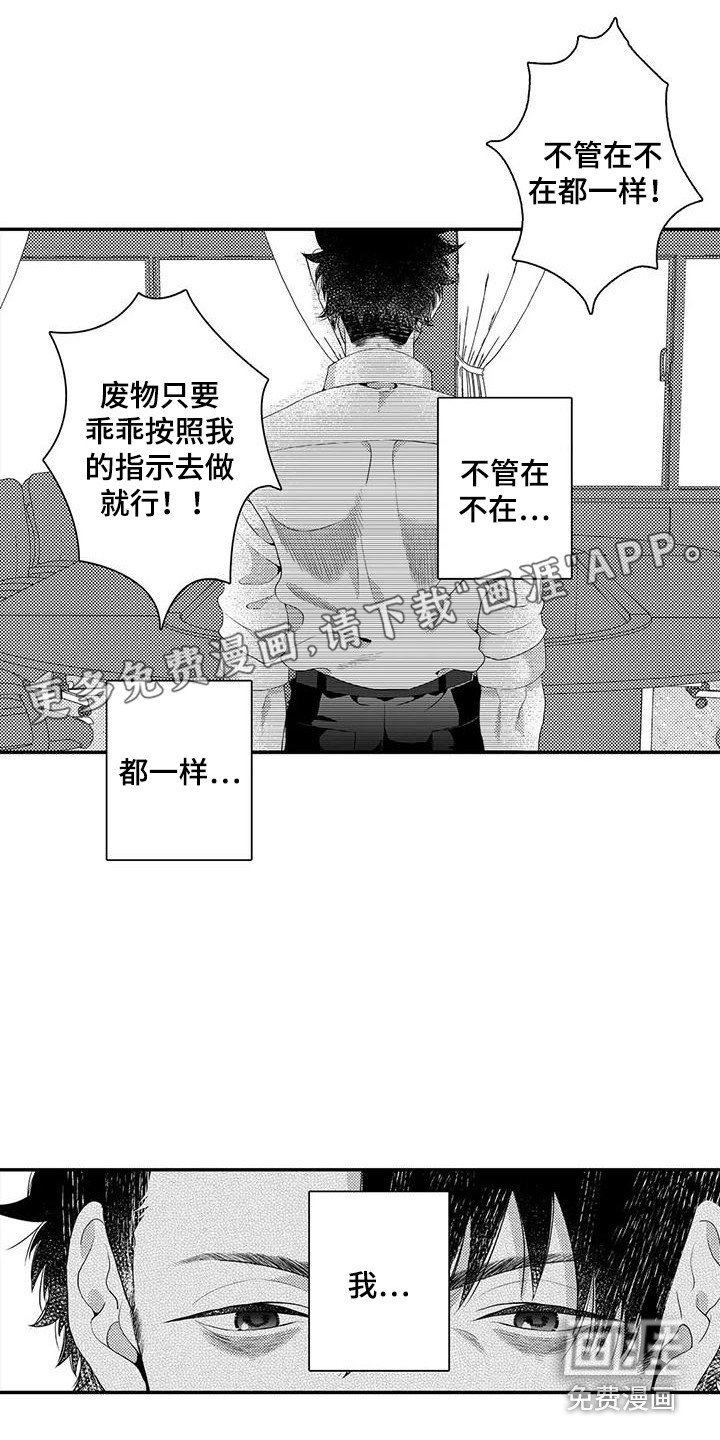 第8章：责骂