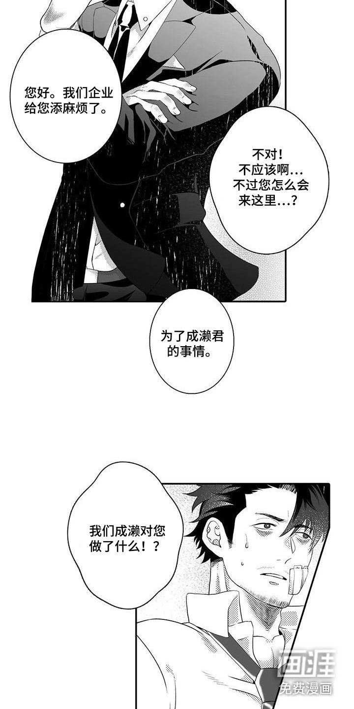 第8章：责骂