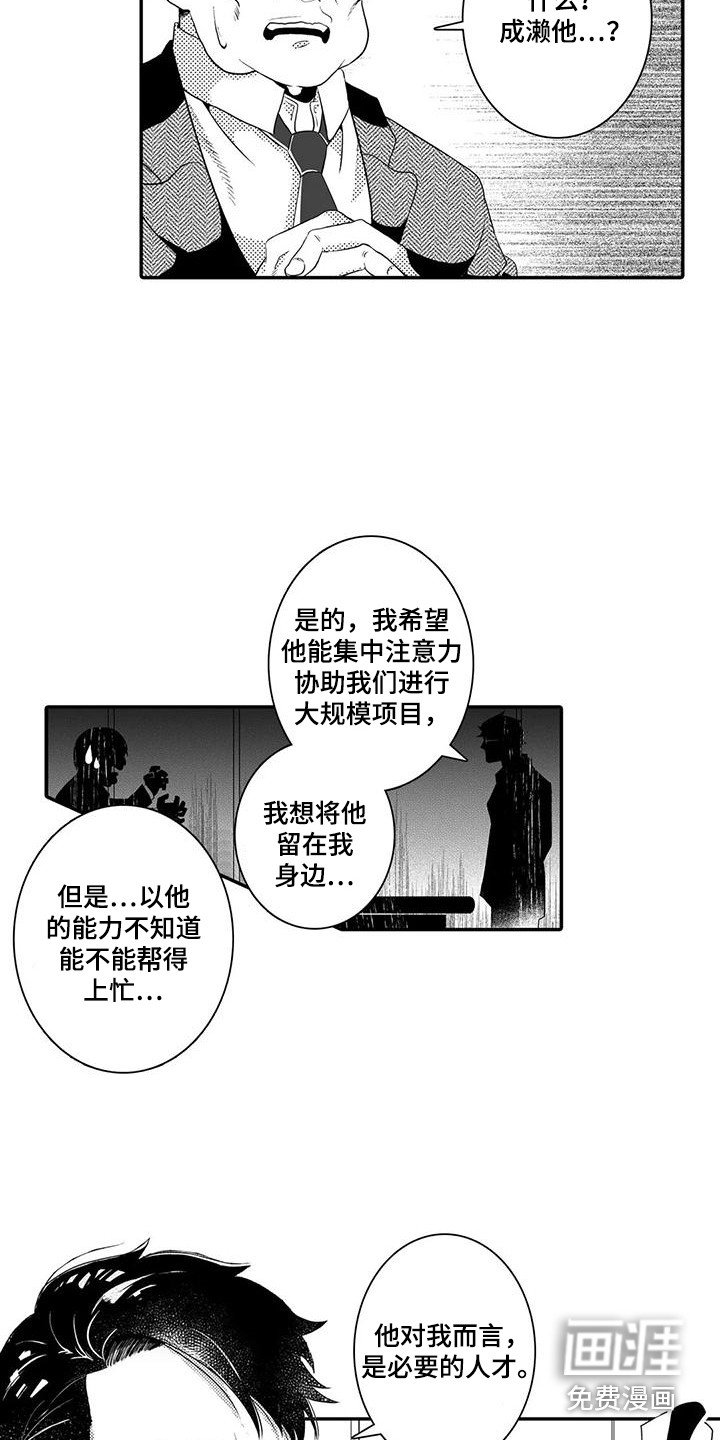 第8章：责骂
