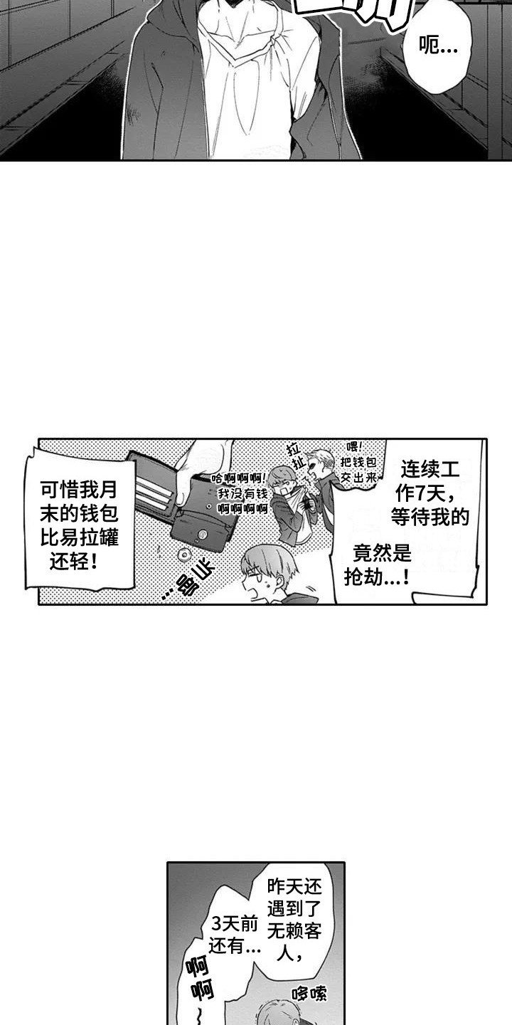 第1章：受伤之人