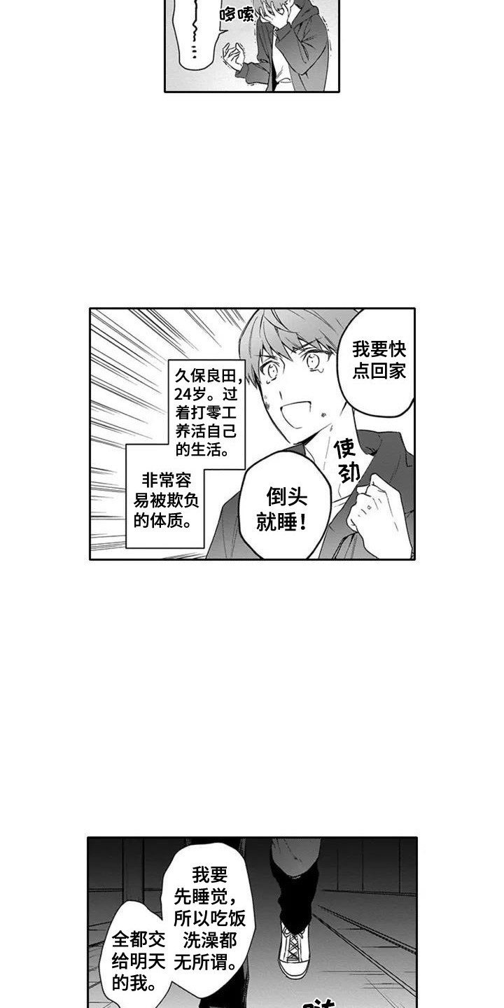 第1章：受伤之人