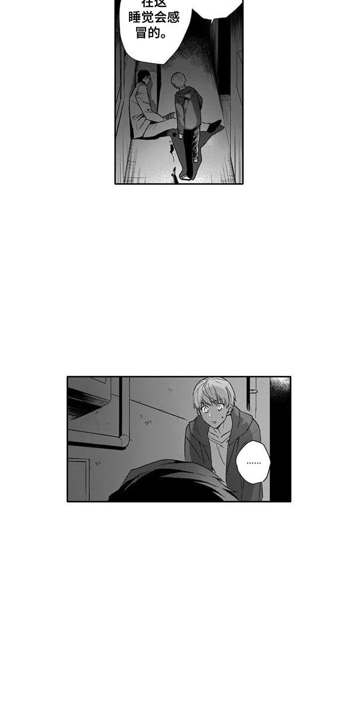 第1章：受伤之人