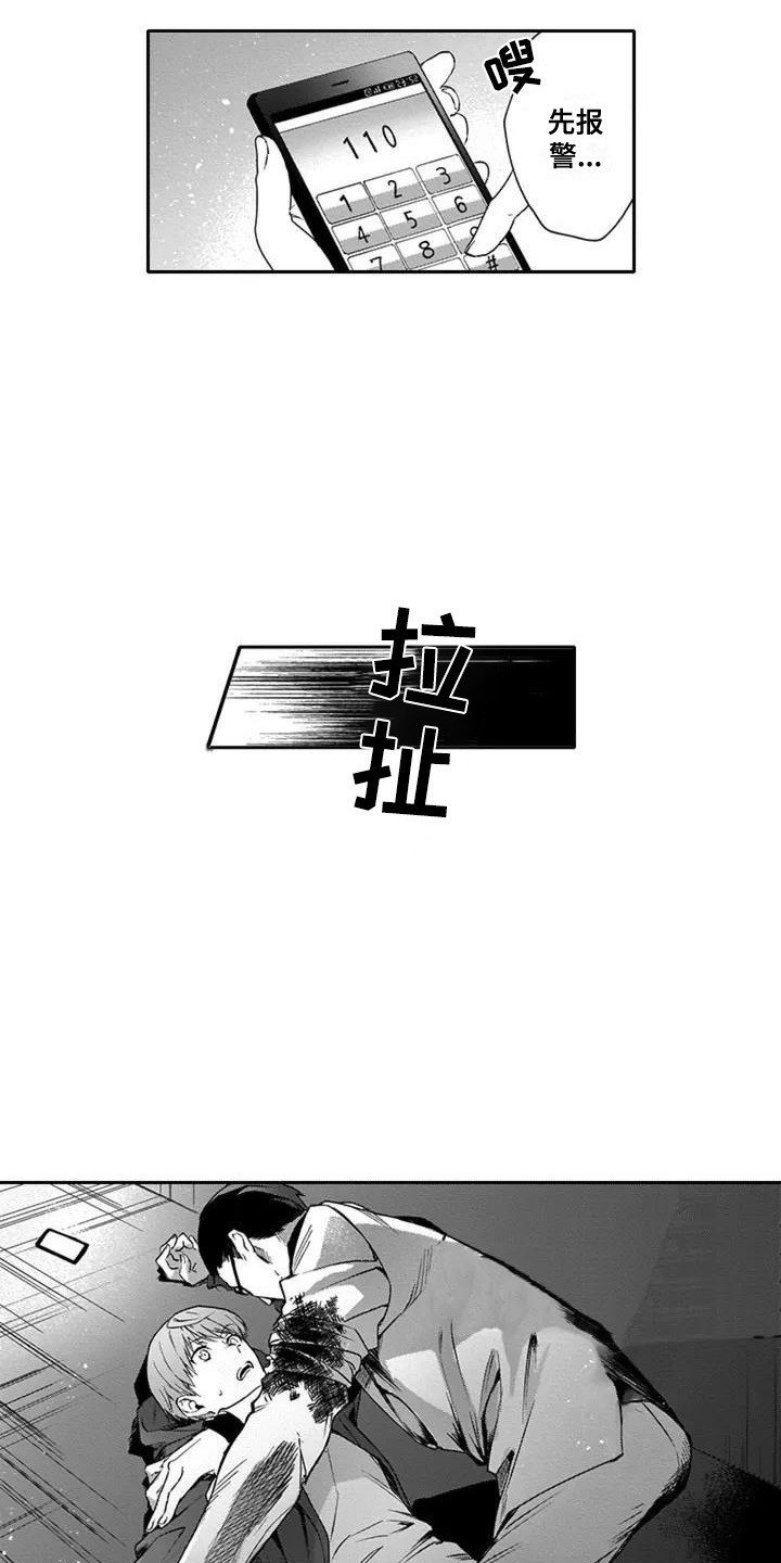 第1章：受伤之人