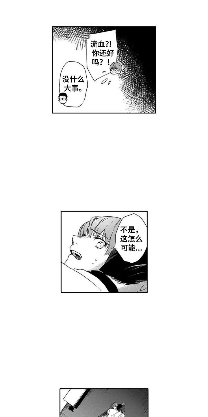 第1章：受伤之人