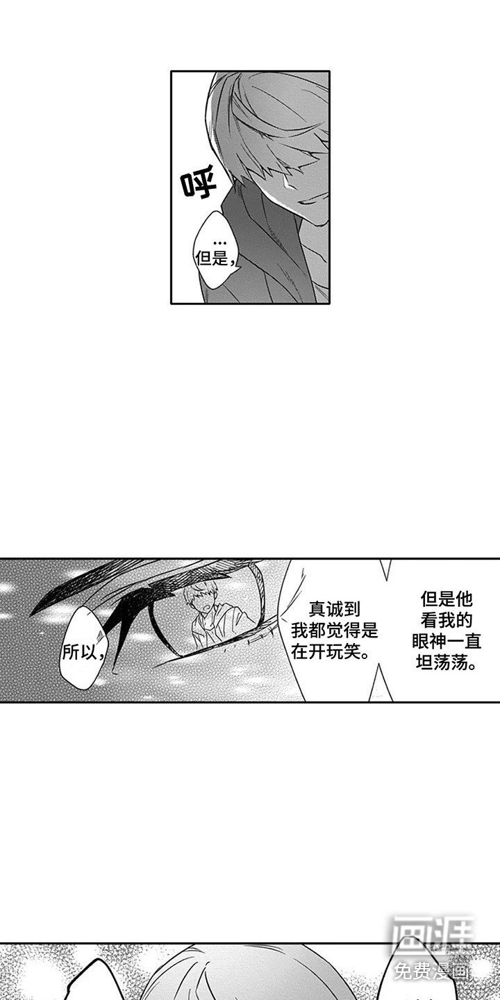 第10章：看错人