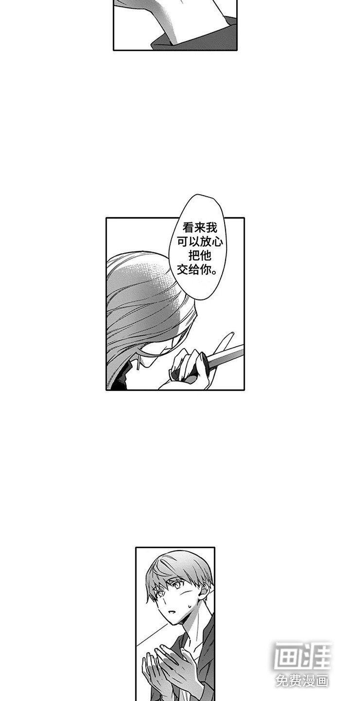 第10章：看错人