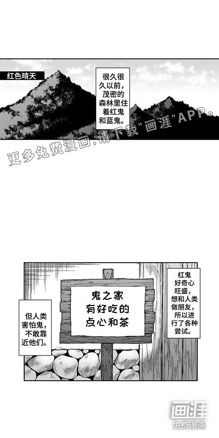 第13章：红鬼与蓝鬼