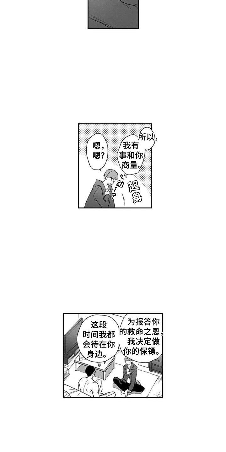 第2章：治疗