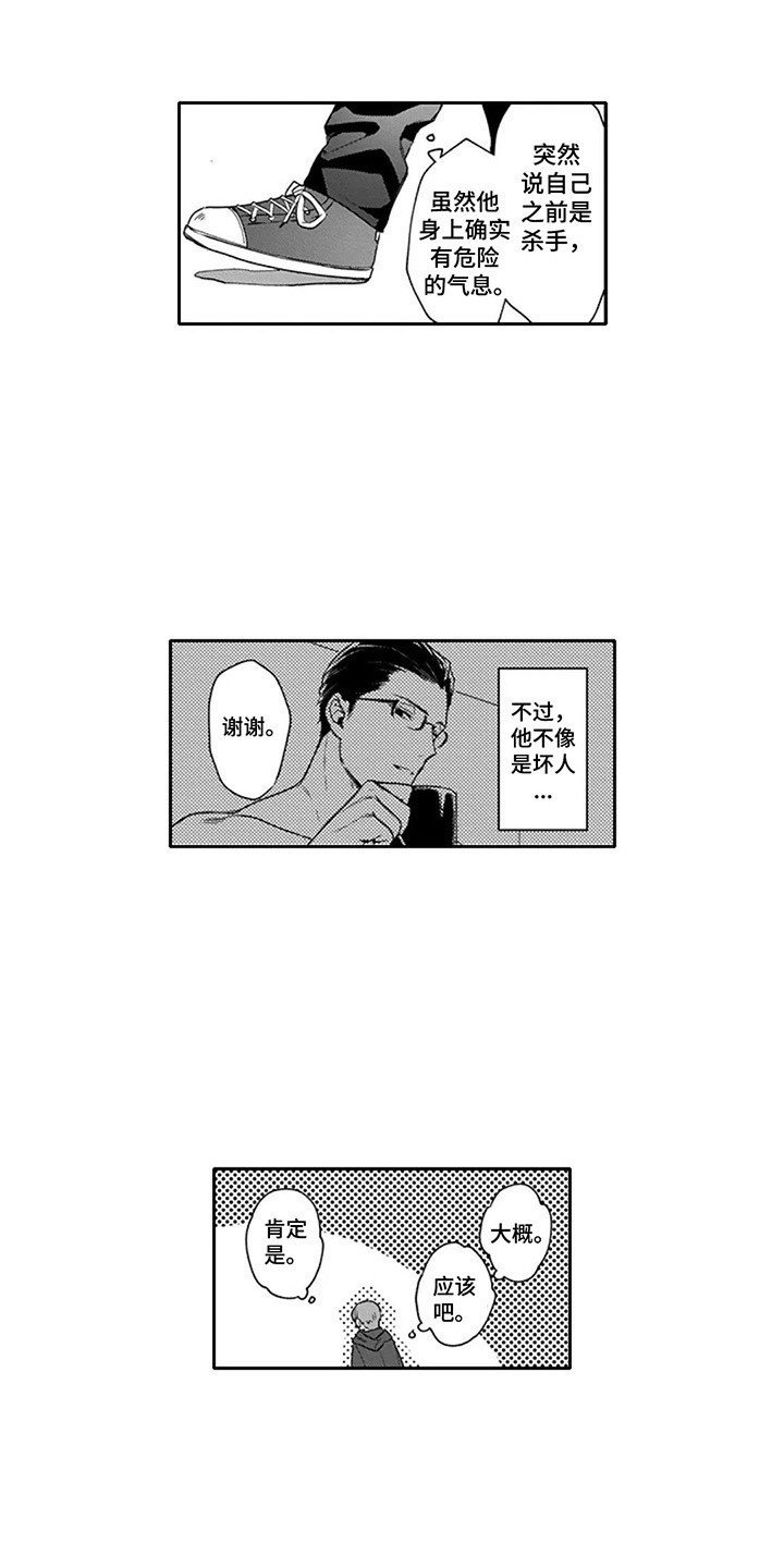 第3章：保镖