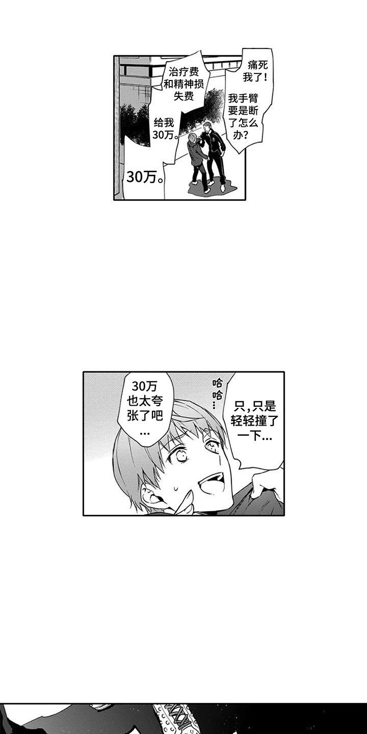 第3章：保镖