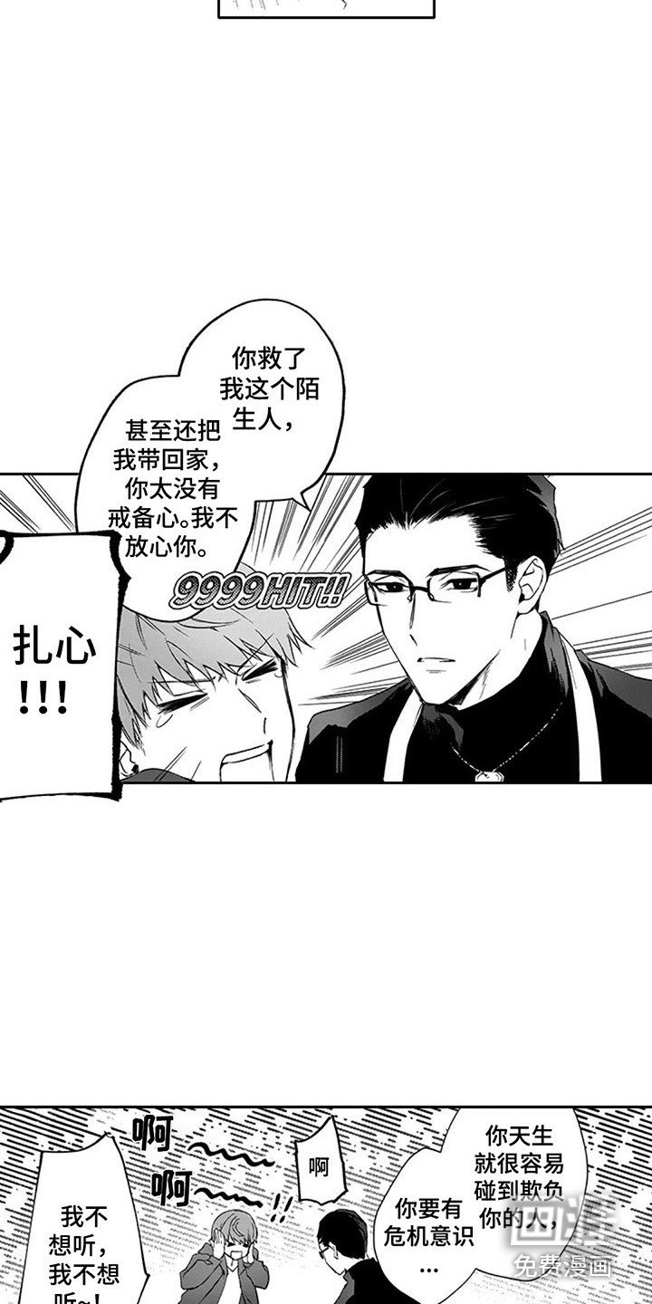 第5章：贴心照顾