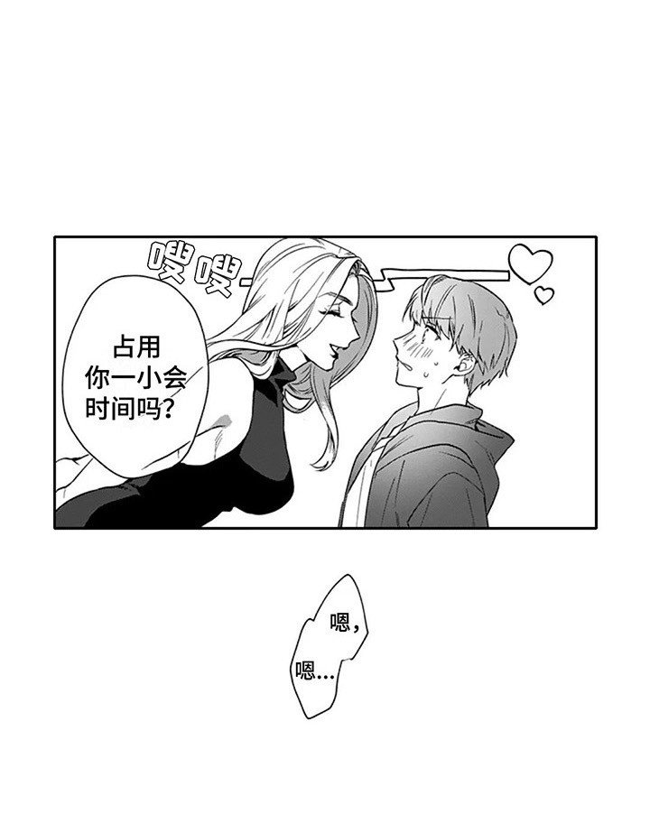 第7章：偶遇
