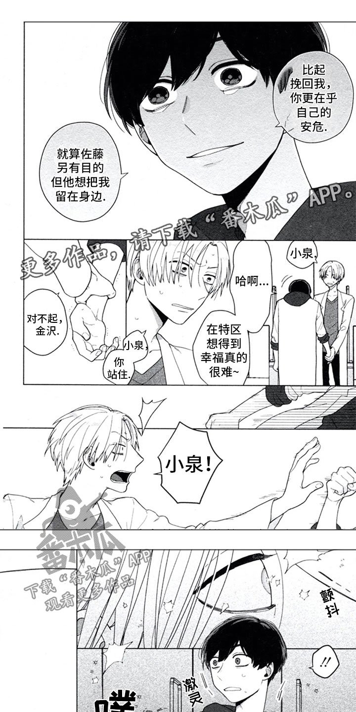 第12章：胆小鬼