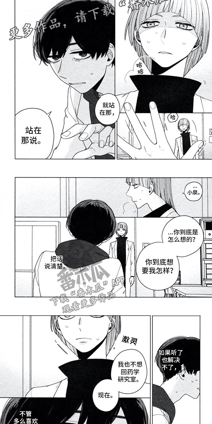 第12章：胆小鬼