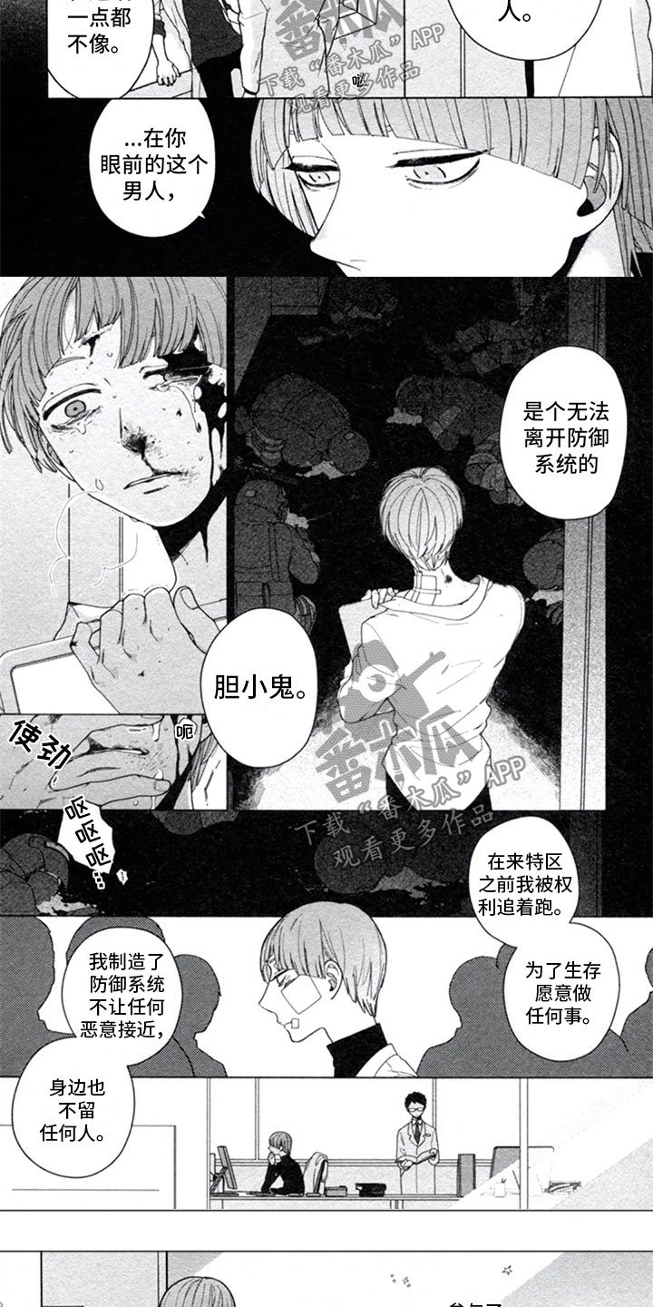 第12章：胆小鬼