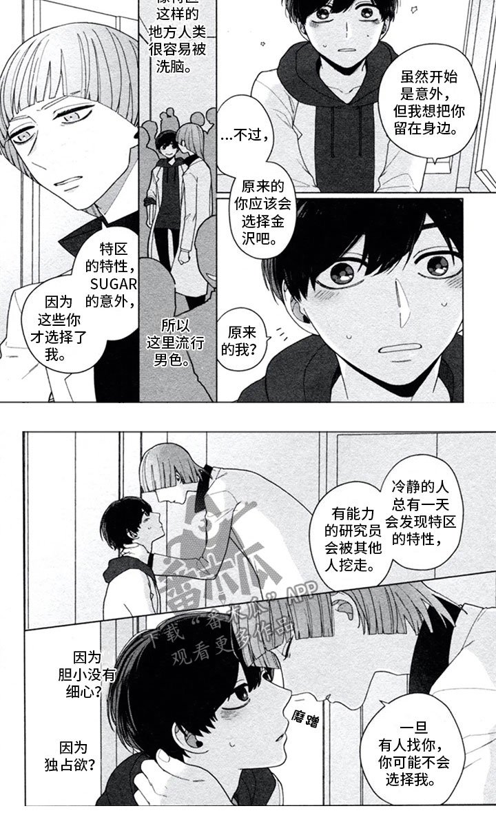 第12章：胆小鬼
