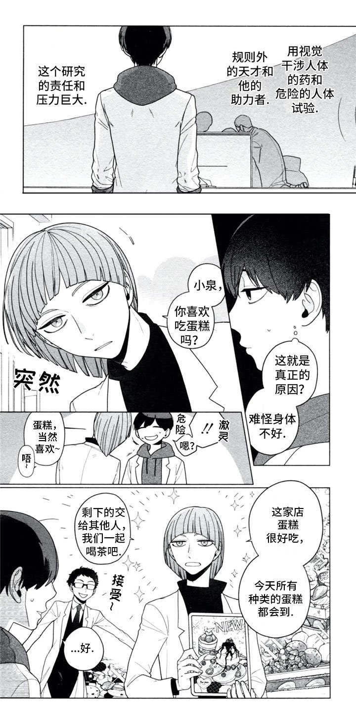 第2章：意外