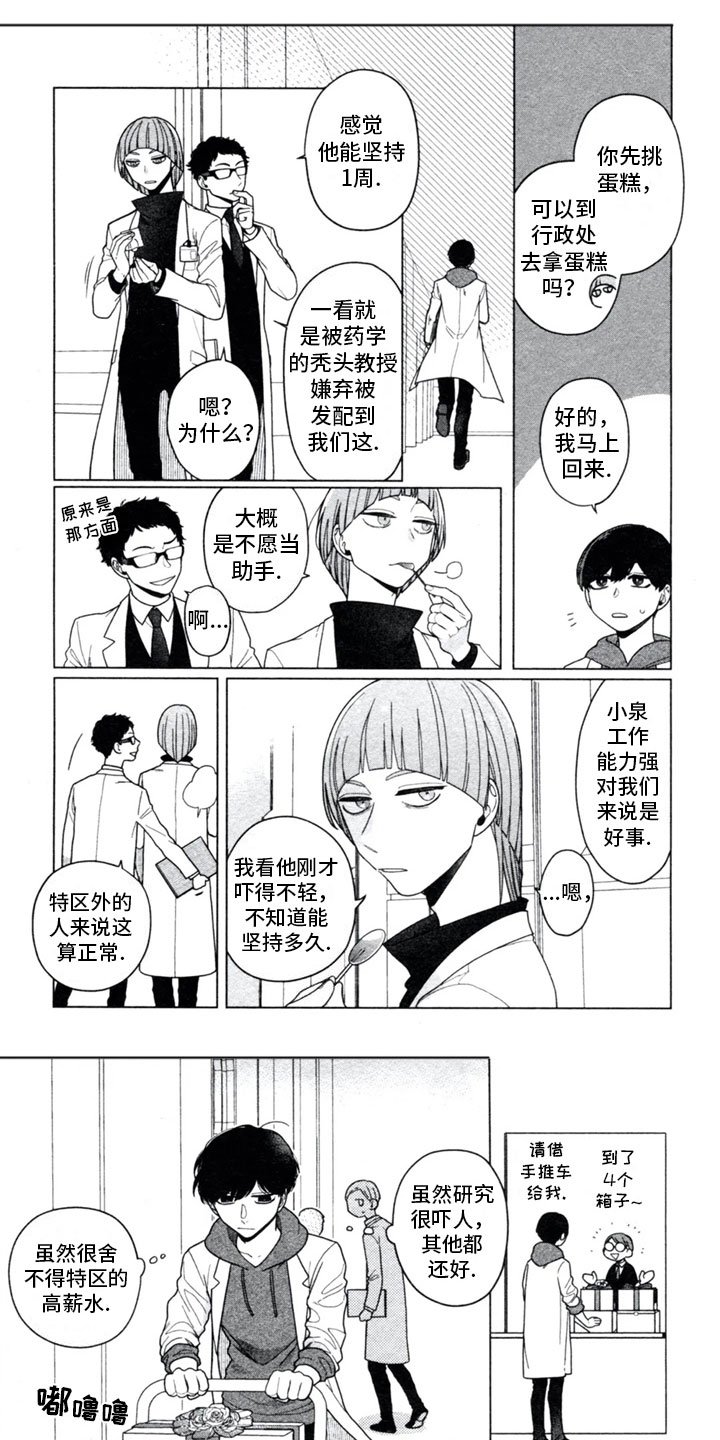 第2章：意外