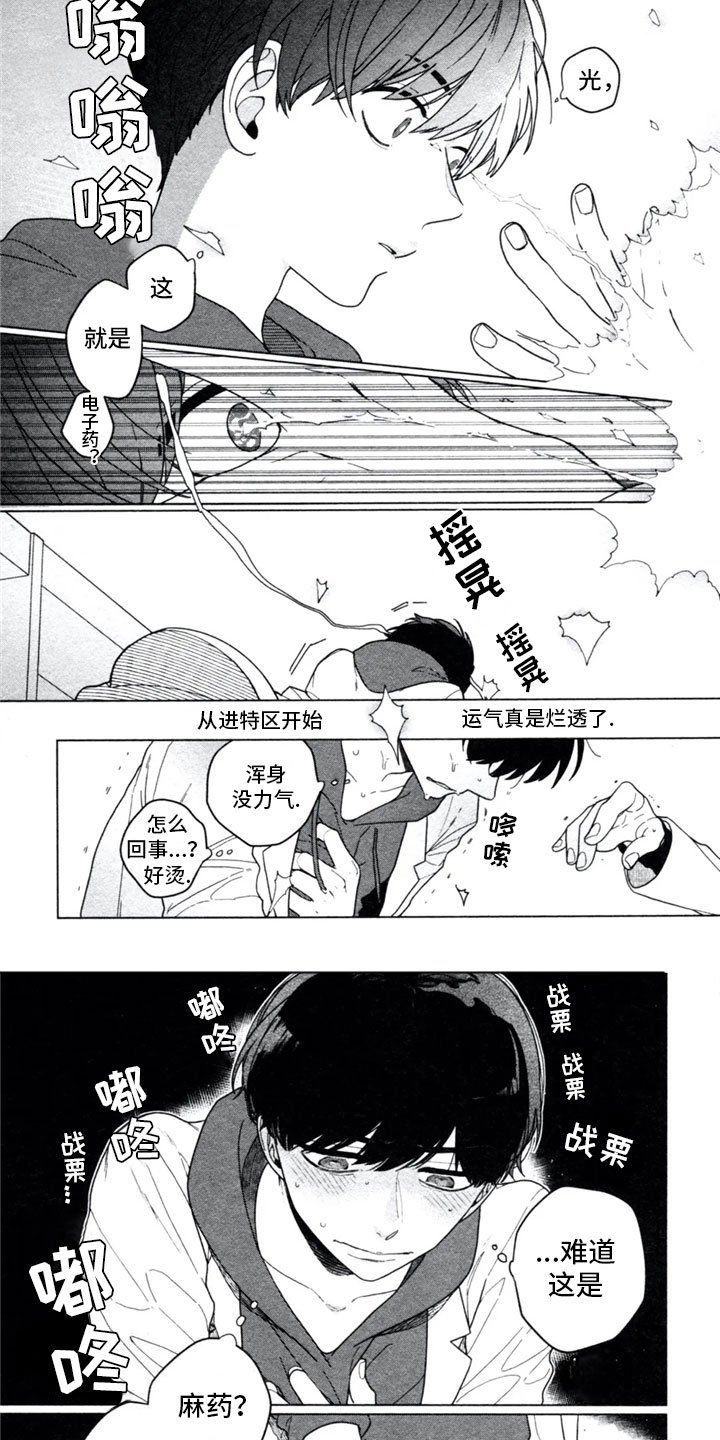 第2章：意外