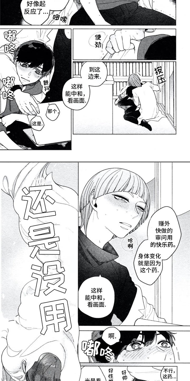 第2章：意外