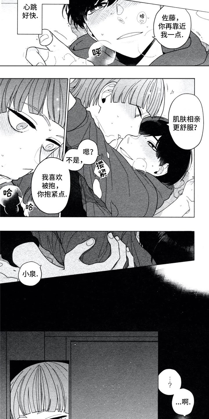 第3章：男友
