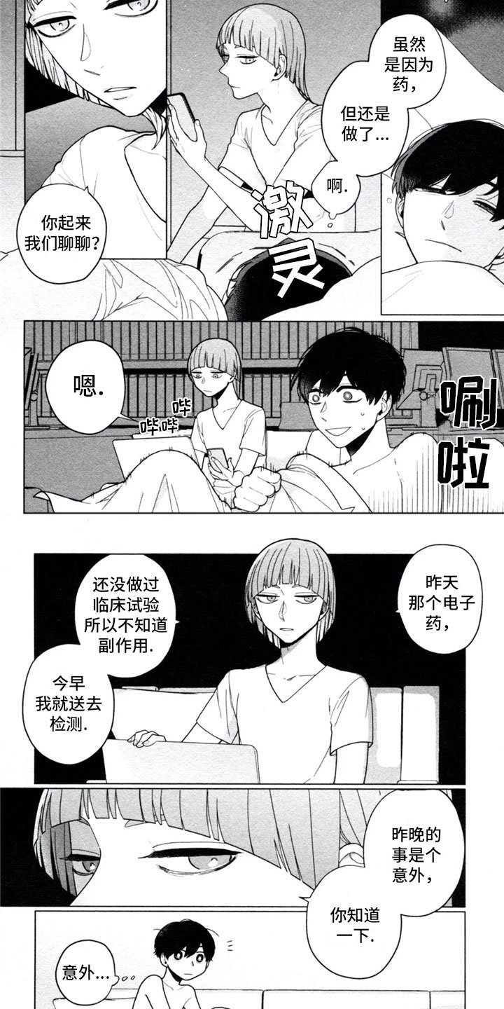 第3章：男友