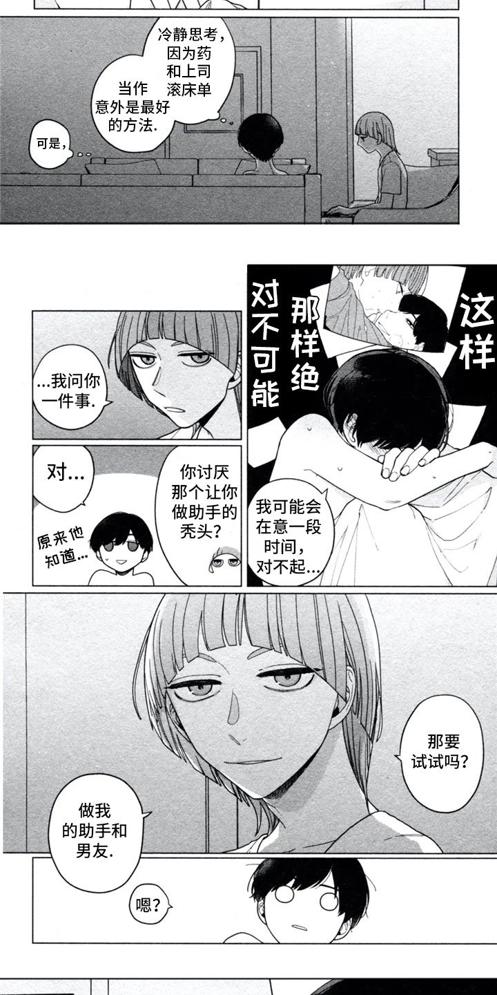 第3章：男友