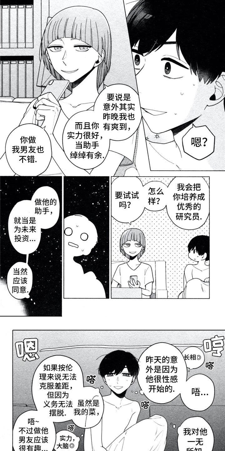 第3章：男友