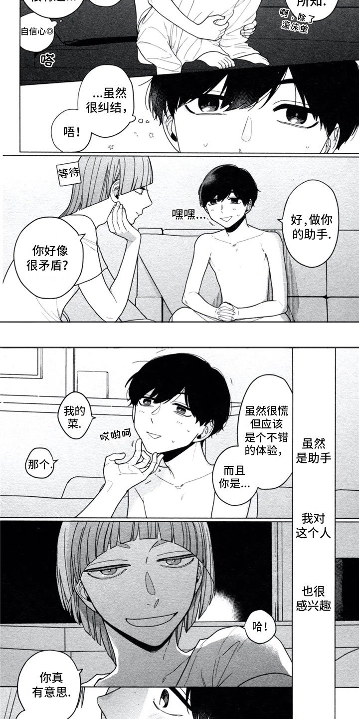 第3章：男友