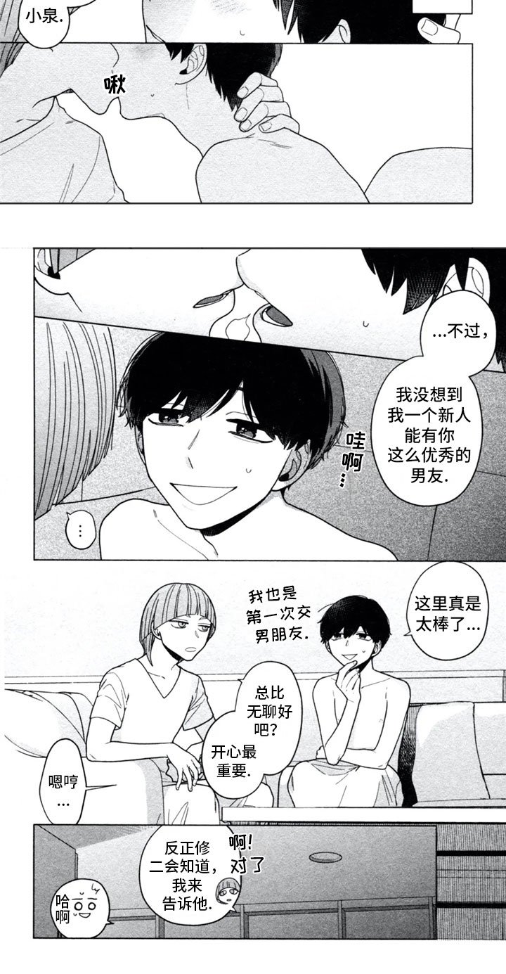 第3章：男友