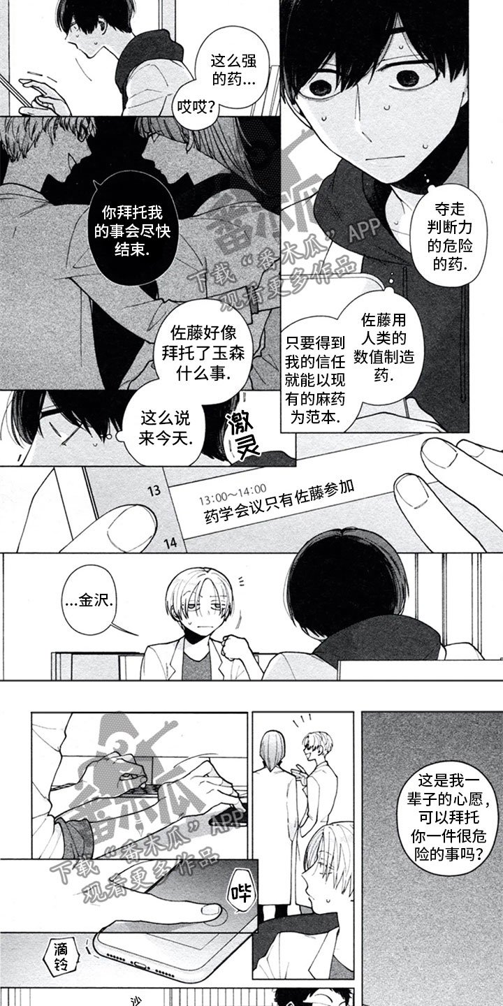 第9章：窃听