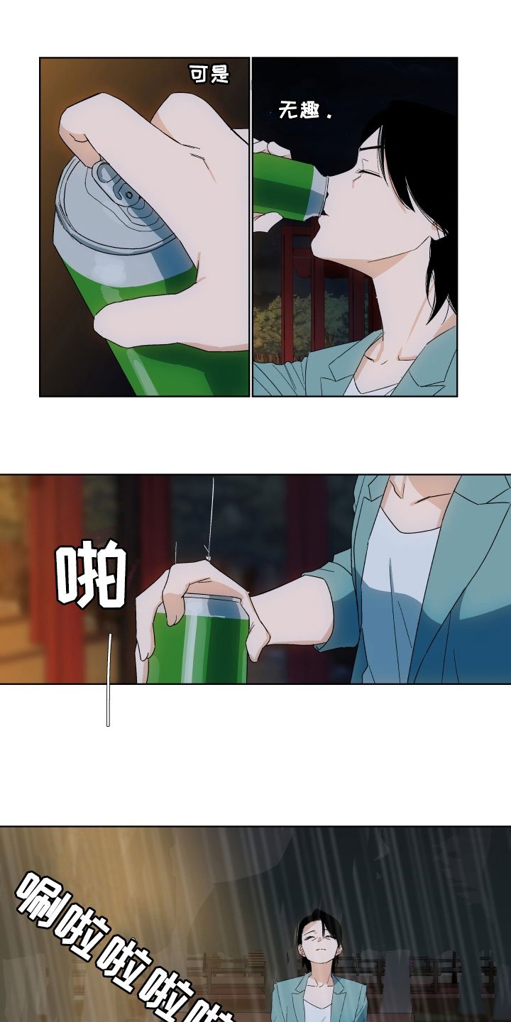 第1章：遮雨
