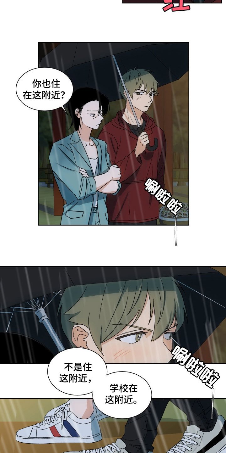 第1章：遮雨