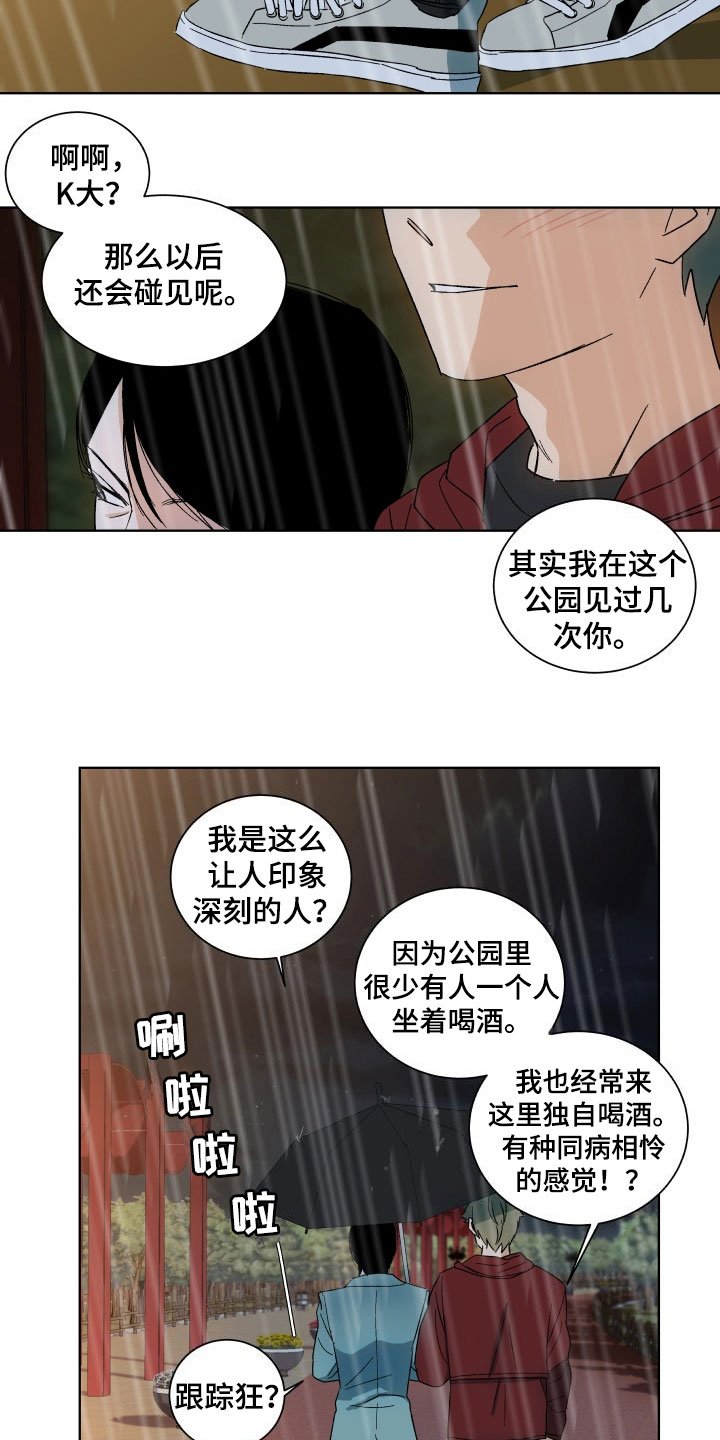 第1章：遮雨