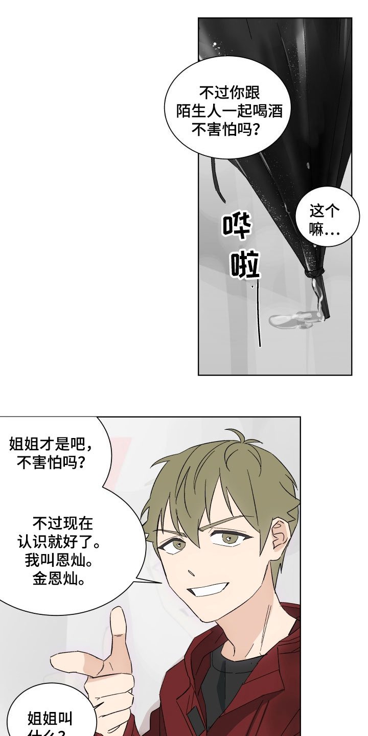 第2章：喝一杯