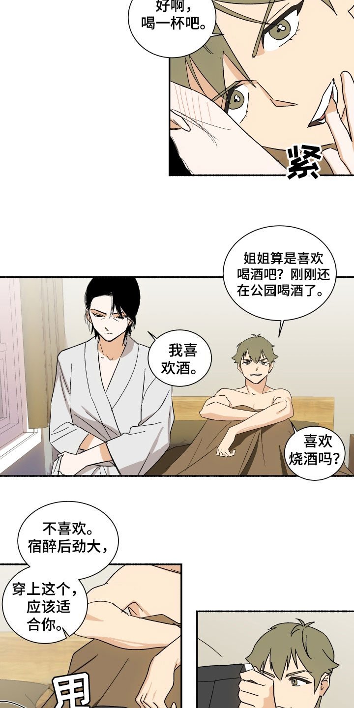 第2章：喝一杯