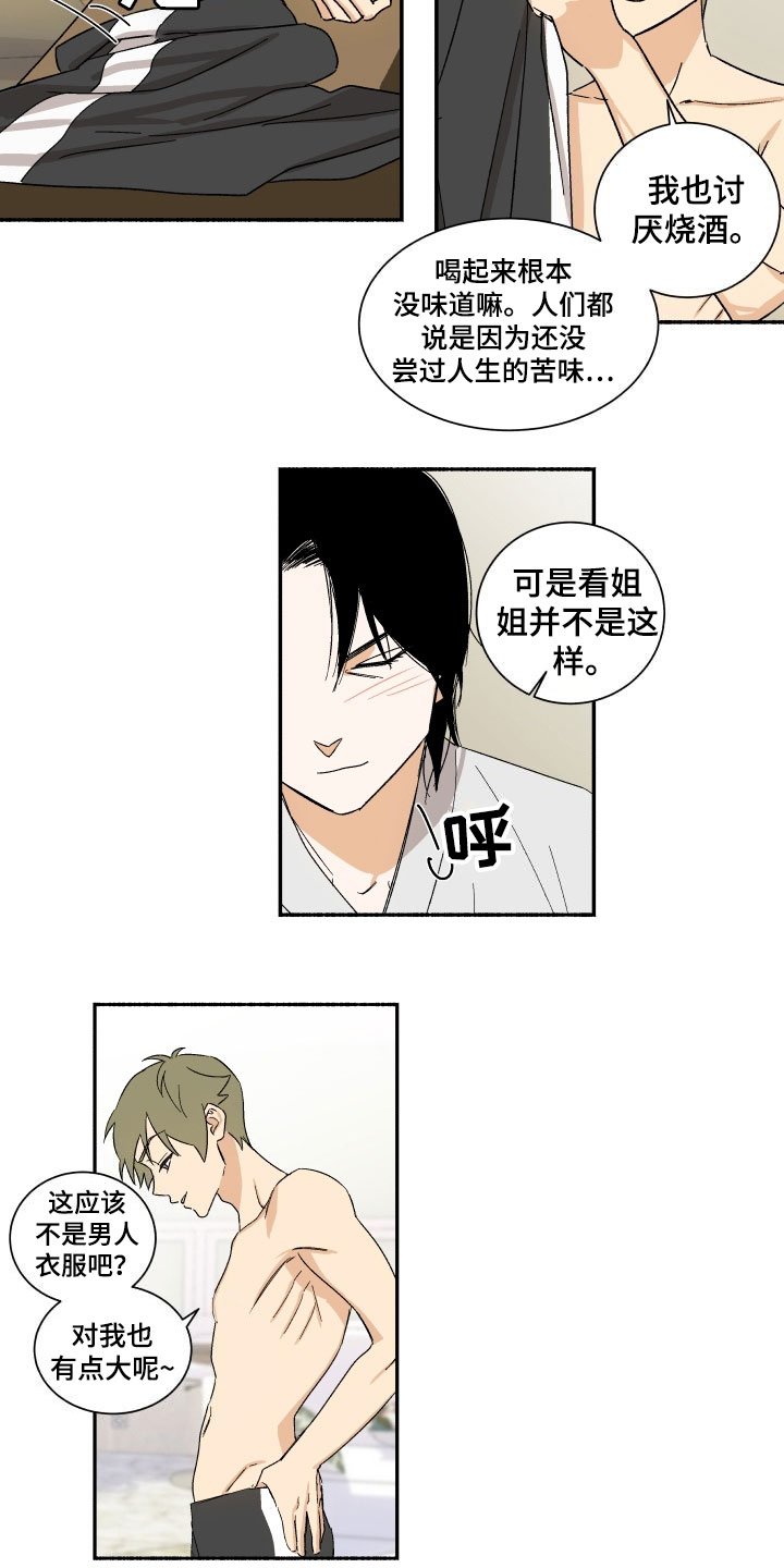第2章：喝一杯
