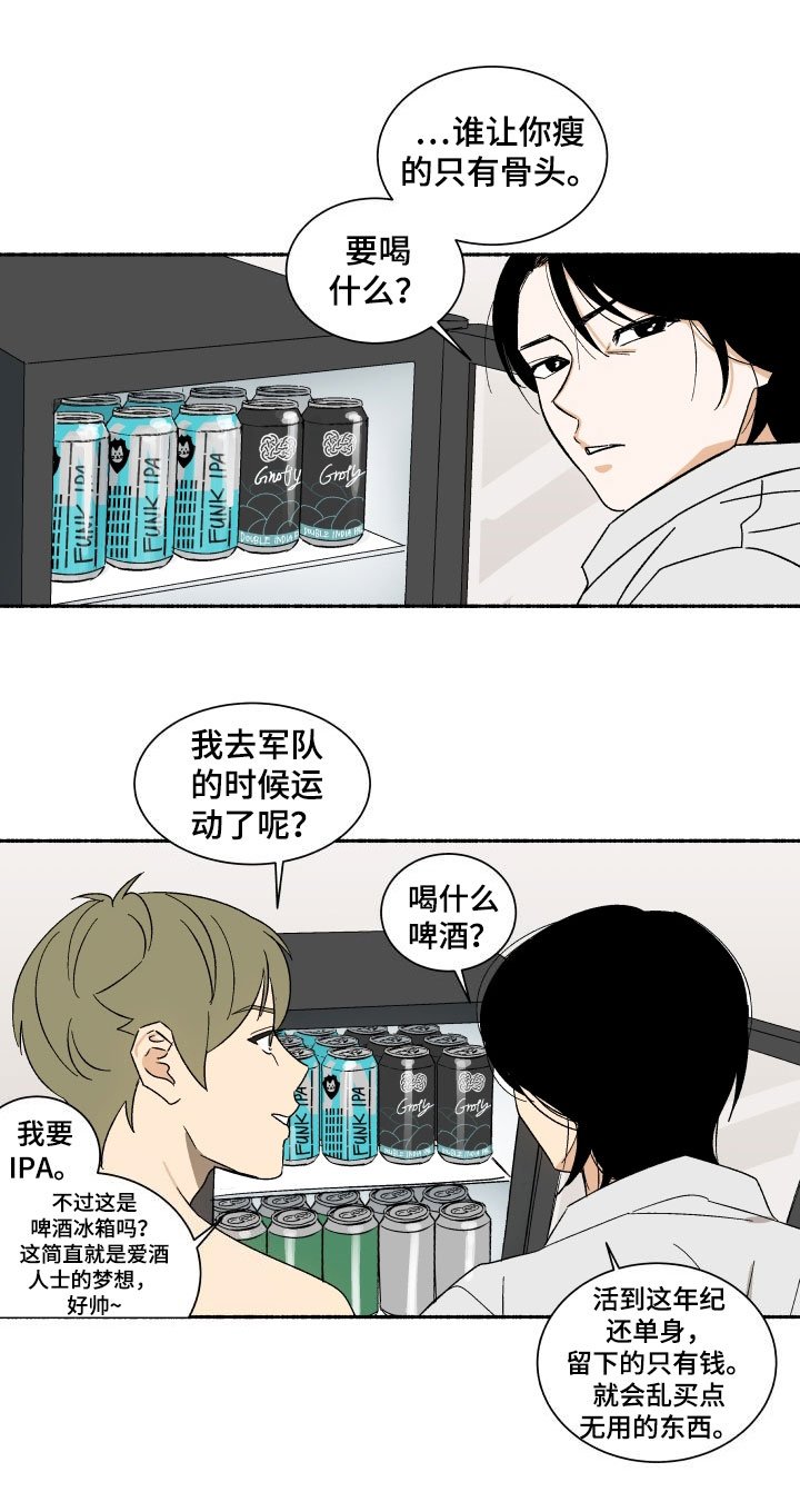 第2章：喝一杯